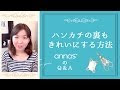 いろいろ ハンカチ 刺繍 手作り プレゼント 222441-ハンカチ 刺繍 手作り プレゼント