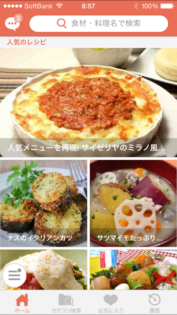 プロのレシピが８万超え 毎晩の献立に便利なお料理アプリのレビュー App Like アップライク