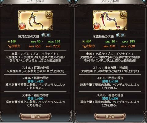 グラブル 終末の神器性能情報まとめ 第2 第3スキルはペンデュラムで付与可能 4凸素材は緩いが5凸素材にはヒヒイロ1個が必要に グラブルまとめ いすたるしあ通信