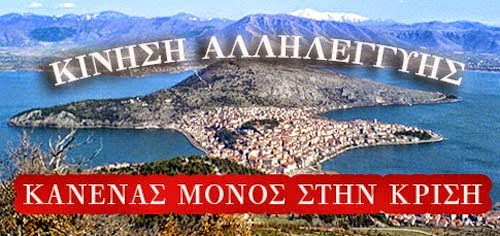 rp_kinisi-allilegguis-kastoria.jpg