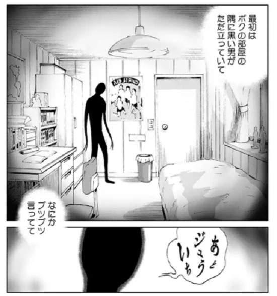 恐怖惡夢漫畫 每晚出現在房間的黑色鬼影竟只是想把人變成罐頭 Ifuun