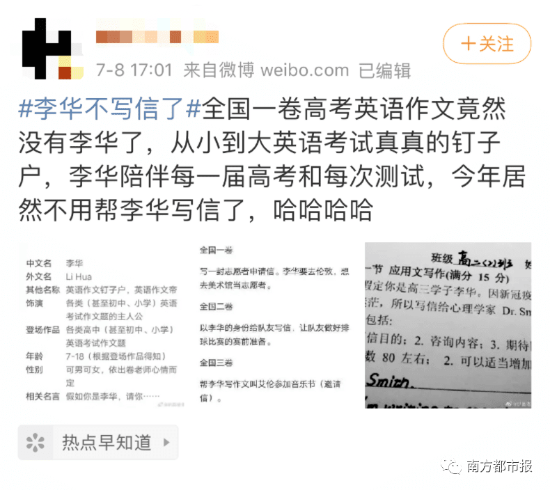 英语作文没有 李华 网友竟很感伤 脑补了一场大戏 南都