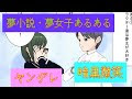 画像をダウンロード 夢小説 あるある イラスト 228076