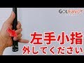 コレクション ゴルフ 左手 小指 痛い 151475-ゴルフ 左�� 小指 痛い