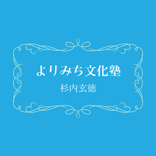 終了 よりみち文化塾 杉内玄徳 リトルピープルの時代と平成ライダーを語る 冷泉荘 リノベーションミュージアム冷泉荘