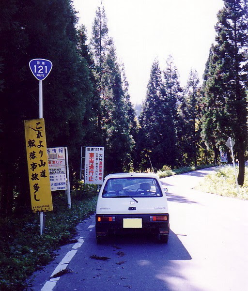 国道121号 大峠