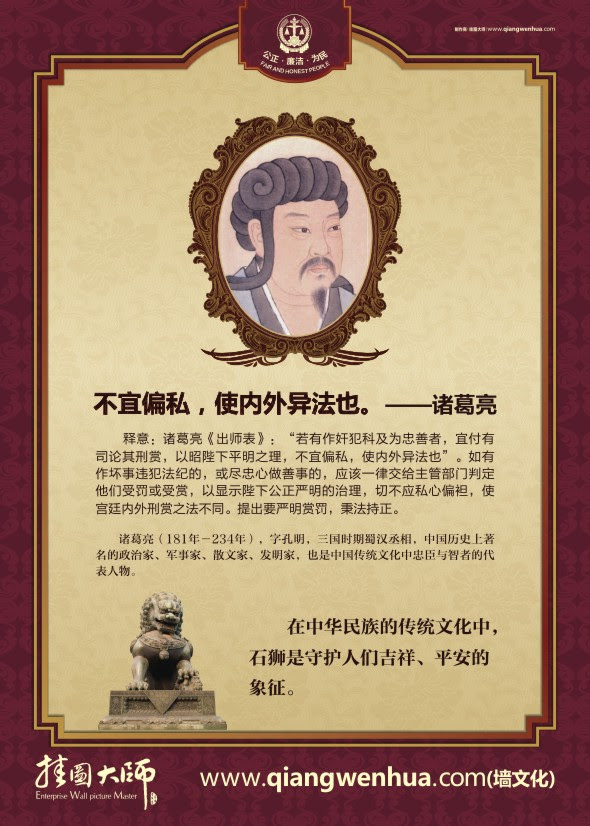 法律格言大全名名人法律格言古代法律格言关于法律格言法律名人名言 不宜偏私 使内外异法也 诸葛亮法律名人名言 不宜偏私 使内外异法也 诸葛亮 法律名人名言 法院文化标语 法院文化 文化墙 企业文化墙 公司文化墙 校园文化墙 工厂标语 医院标语 养生标语 品质标语