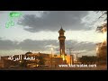 البركة نعمه عظيمه قل من ينتبه لها