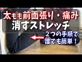 [コンプリート！] 太もも 前面 痛み 267853-太もも 前面 痛み