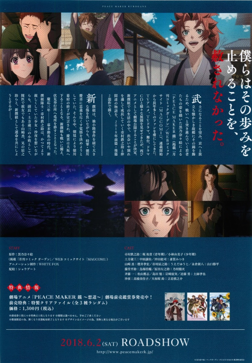 映画チラシサイト Peace Maker 鐵 想道