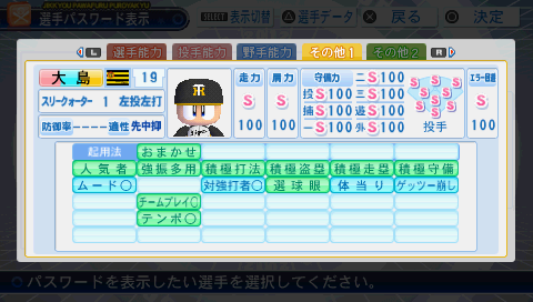 プロ野球スピリッツ13 最強パスワード プロ野球スピリッツ13攻略局