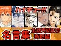 【ベストコレクション】 ��イキュー 名言 日向 858328-���イキュー 名言 先生 日向