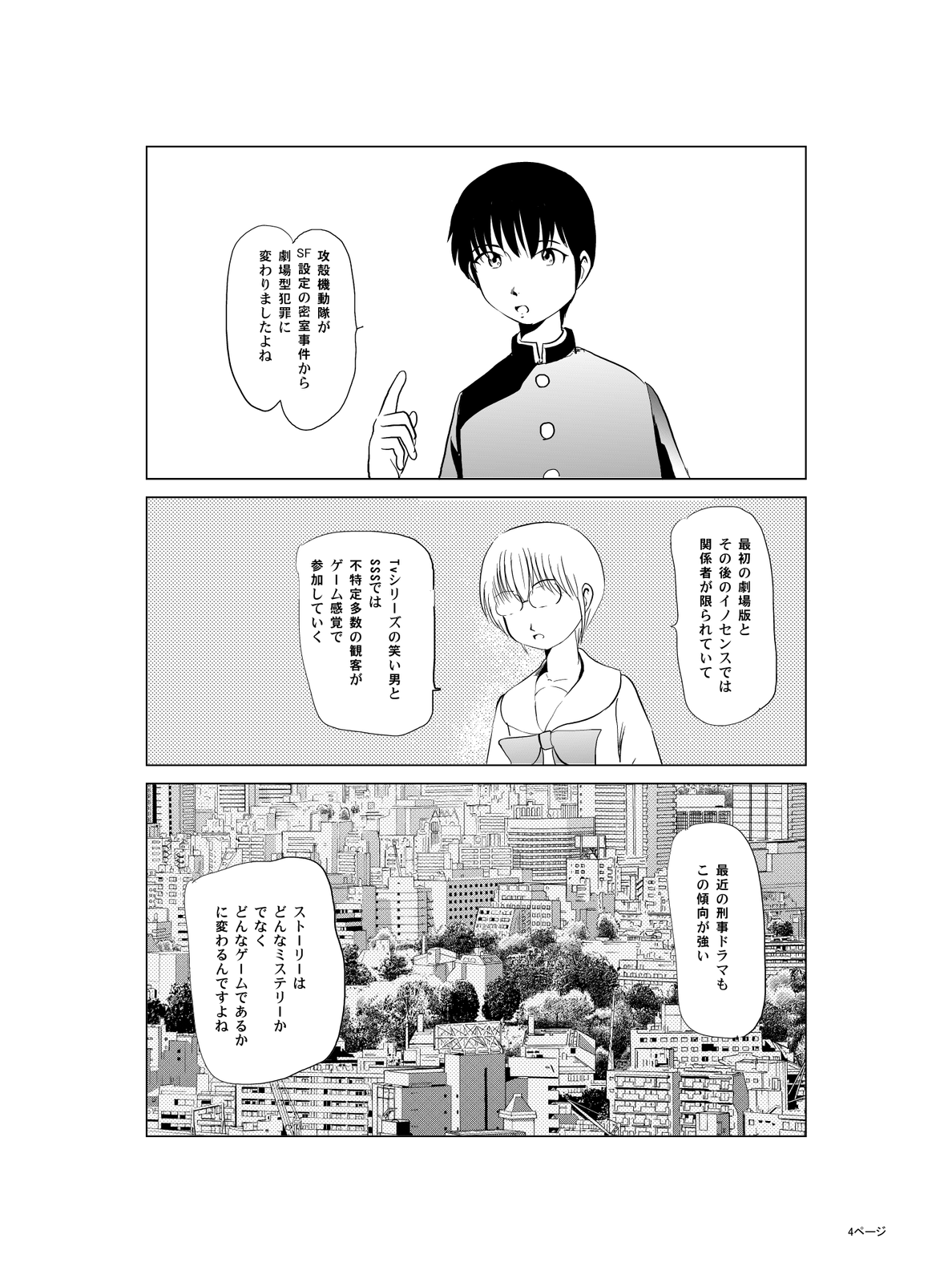 マンガはゲームになる パソコンでマンガ作成