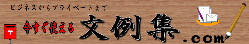 文例集 Com 感謝状の例文 先生編