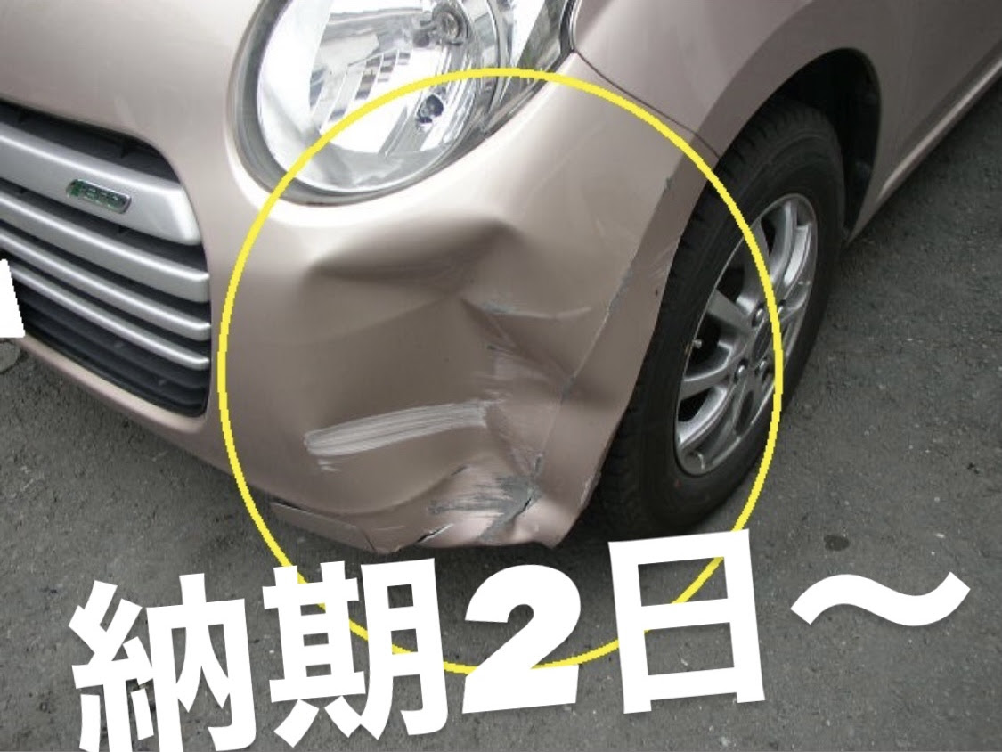 車の板金塗装 キズ 傷 ヘコミ 事故車修理の新生自動車 東京青梅市