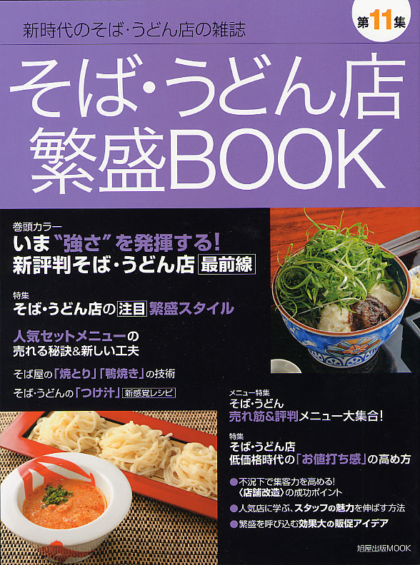 旭屋出版blog 食と料理の出版社 大阪days 情熱編