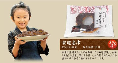 ドラマ ｊｉｎ 仁 のあんドーナツ 台湾でも話題に きまぐれみのむし 楽天ブログ