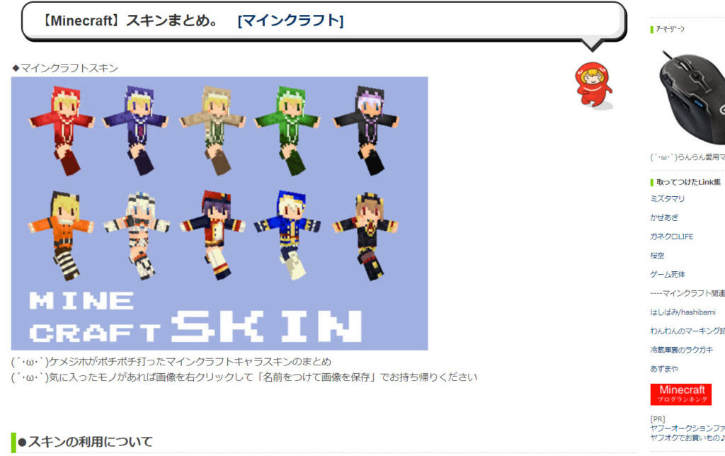 アニメからゲームオリジナルまでスキンのおすすめ配布サイト紹介 マインクラフト Minefriendsマイクラ攻略