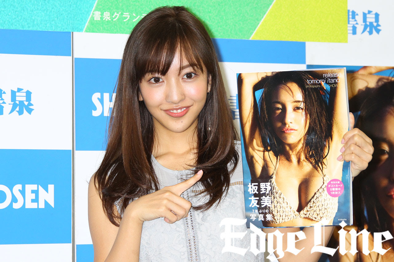 板野友美 7年ぶり写真集 Release 発売イベント開催 元 Akb48 と言われることへの気持ちを語る