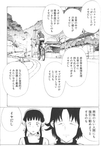 のりりん 鬼頭莫宏 旧機械