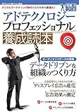 アドテクノロジー　プロフェッショナル養成読本～デジタルマーケティング時代の広告効果を最適化！ Software Design Plus