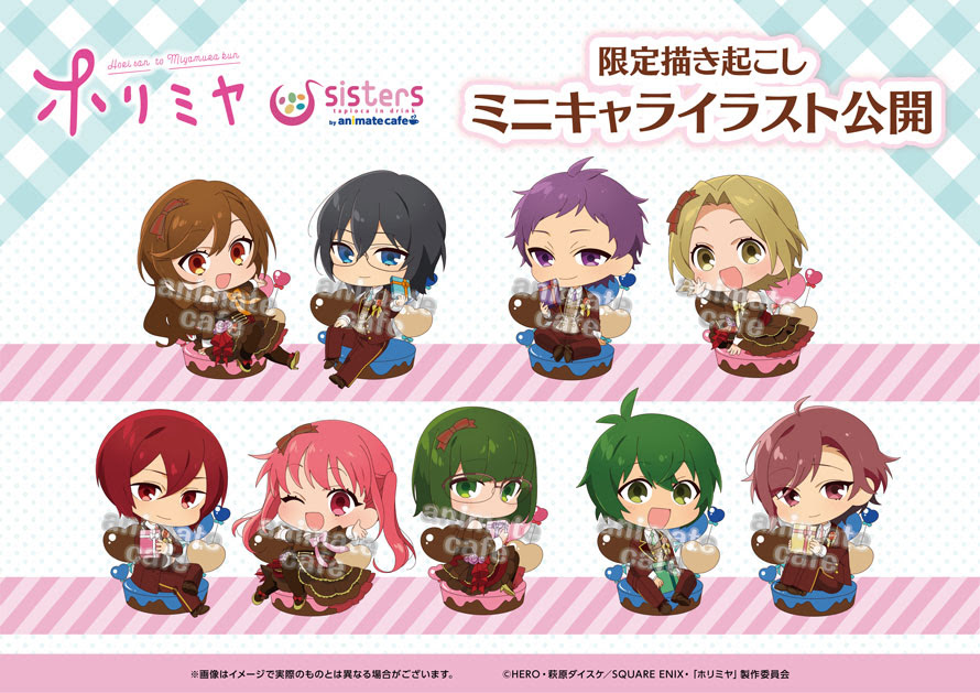Tvアニメ化 Sistersで ホリミヤ コラボドリンクを楽しもう コラボカフェ