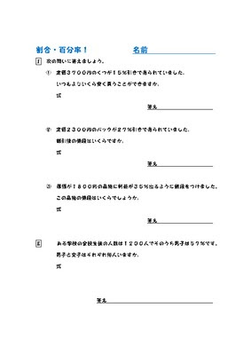 ドリルズ 小学5年生 算数 の無料学習プリント割合 百分率の文章問題