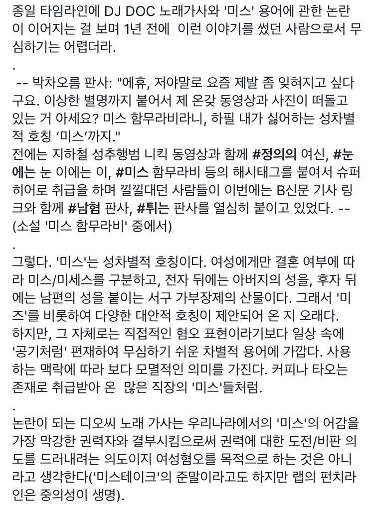 dj doc 대한 공연 가사 여성 여혐 무대에 많은 사람들은 박근혜 촛불집회 jooin2da