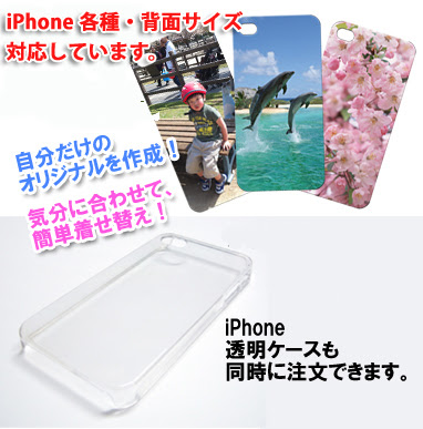 Iphone背面サイズ写真 注文方法