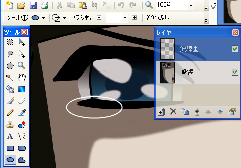アニメ涙 レタッチ Paint Net不完全マニュアル