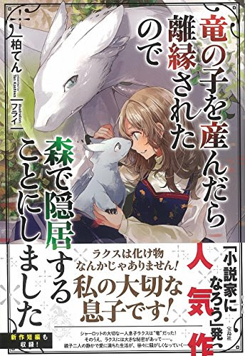 宝島社 カンナのカンナ 異端召喚者はシナリオブレイカー スタイリッシュざまぁ などの表紙公開 スコ速 ネット小説まとめ