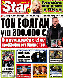 Εφημερίδα Star press