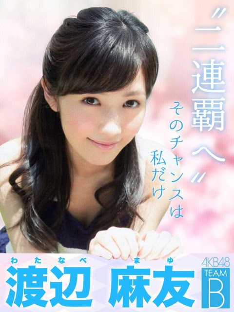 Akb48メモランダム Blogger 画像 ほぼ日刊まゆゆ応援ポスター 5 18 渡辺麻友 画像 過激 グラビア 水着 ビキニ 写真 セクシー 最新 雑誌 無料 Gif アイドル Akb48 Http Ift Tt 1ihc1t4