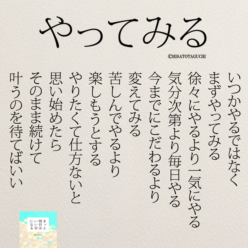 インスタ名言 やる気が一番高いときに取り組む コトバノチカラ