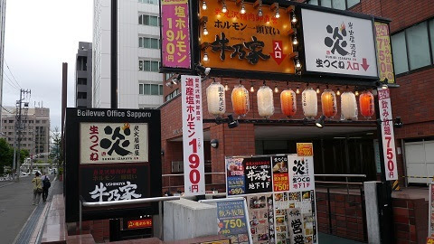 The Moment Of The Moment 炭火焼肉 牛乃家 札幌駅北口店
