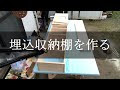 [最も欲しかった] トイレ 収納棚 埋め込み 513881