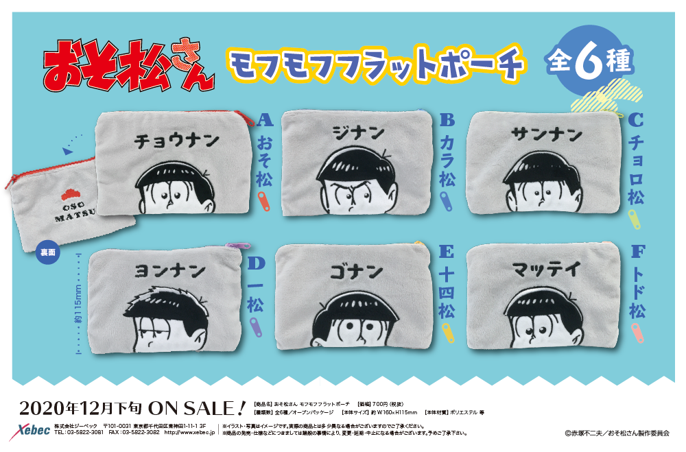 おそ松さん Xebec News