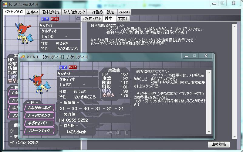 ポケモン管理ツールp T A T Ver0 4 4 ポケモンツール開発室