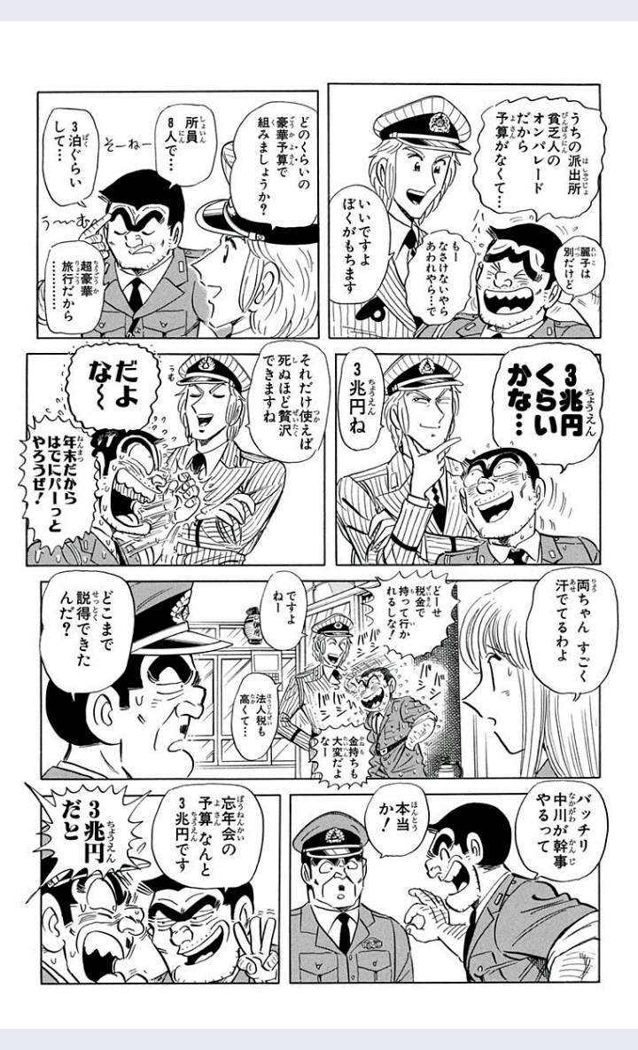 両津勘吉 35歳 年収600万 警察官 の持っている資格一覧 今日の立ち読みまとめ