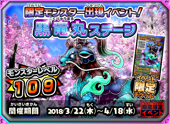 イベント限定モンスター 黒竜丸 を仲間にしよう 戦え ドラゴンクエスト スキャンバトラーズ 最新情報