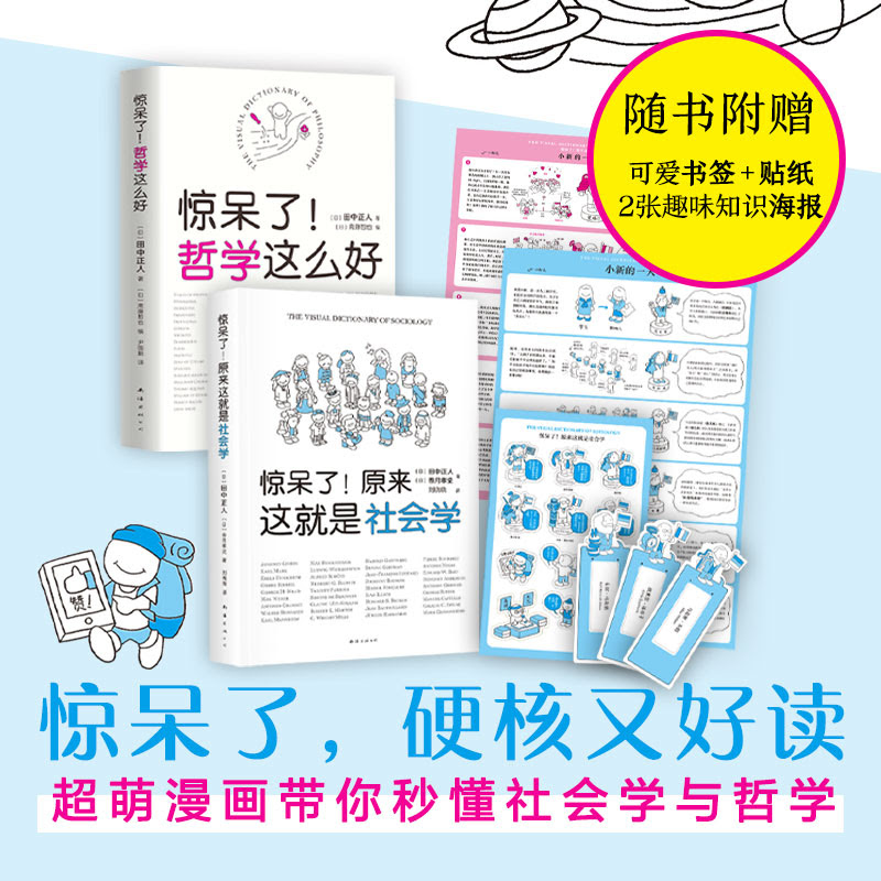 新經典正版書籍 驚呆了 哲學這麼好 日 田中正人天天向上汪涵大張偉力薦漫畫書籍哲學入門知識讀物暢銷書排行榜