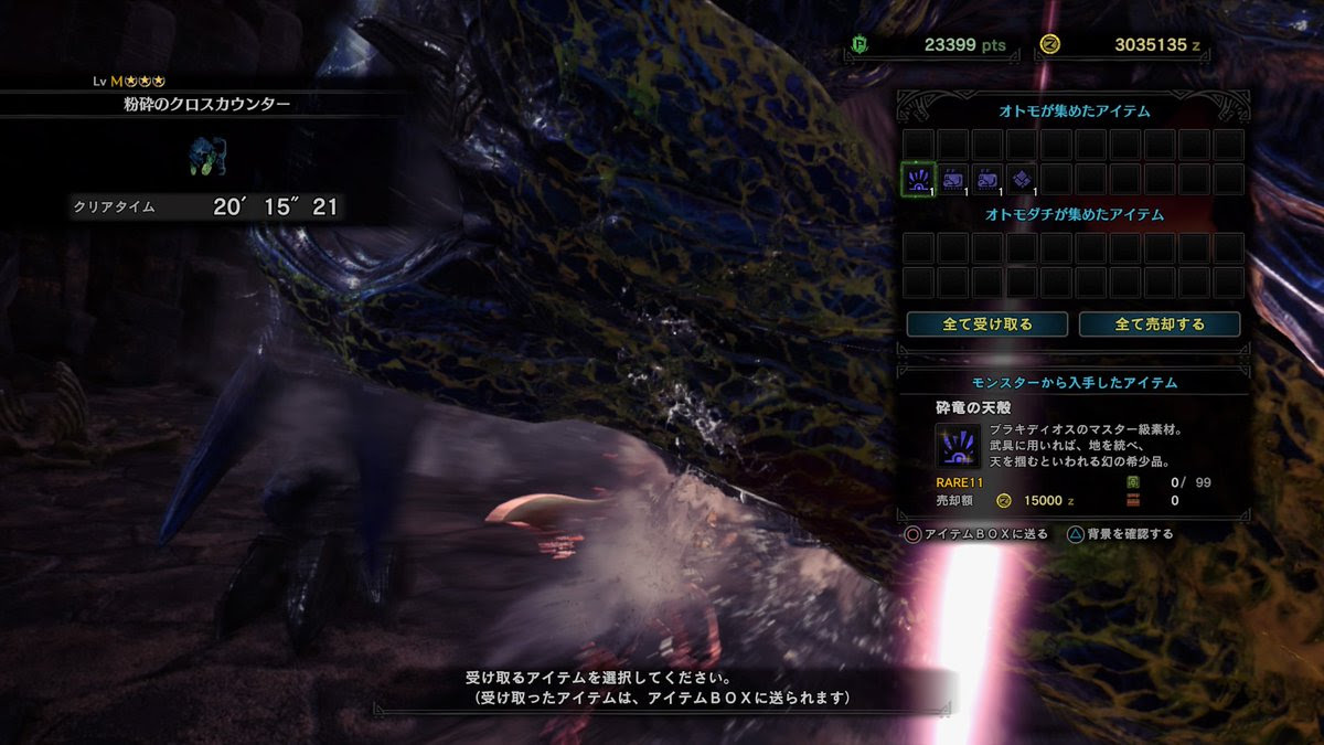 アイスボーン オトモ道具のぶんどり刀が天鱗 大宝玉持ってきてくれる有能武器だった モンハンライズ攻略まとめ