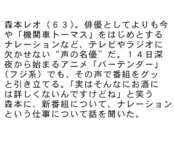 産経新聞 Enak 俳優 森本レオ