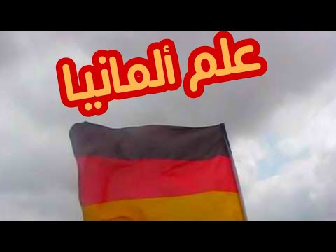 Germany Flag- World Cup 2010 علم المانيا - YouTube