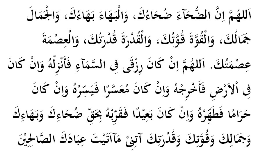 lafal doa sholat dhuha
