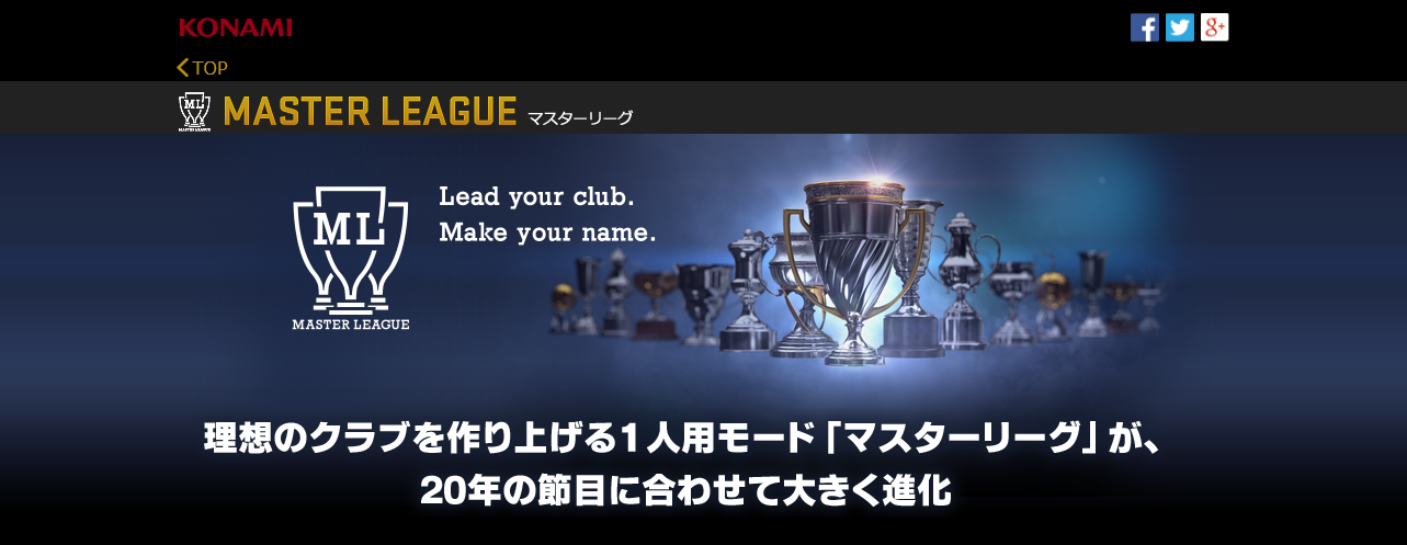 ウイイレ16 マスターリーグ 極 ウイイレ16マスターリーグ始動 監督就任