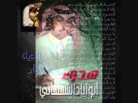 قصيدة الحياة كلها اقدار