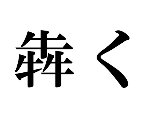 イメージ