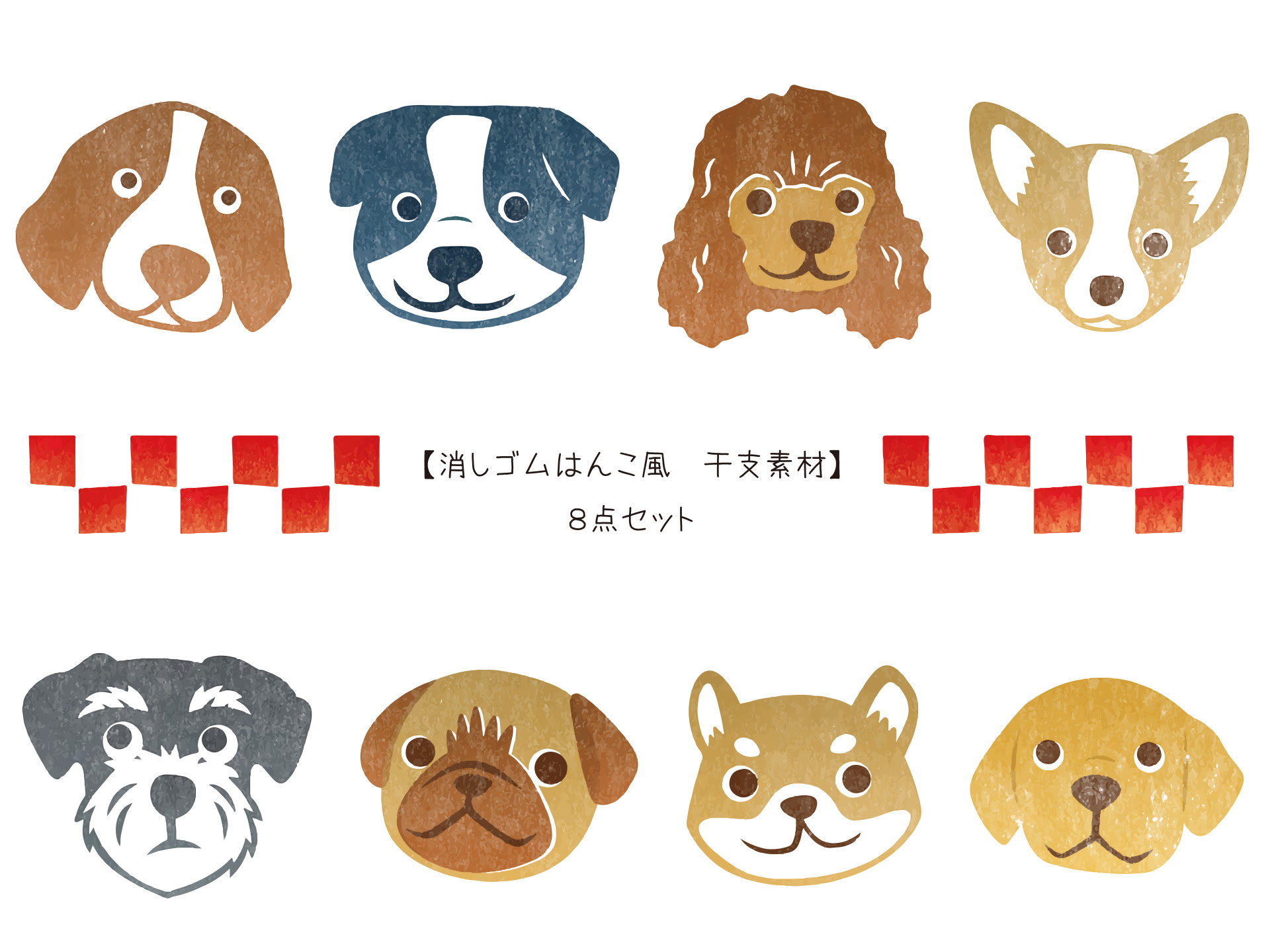 犬 戌 をテーマにした無料イラスト素材10選 商用利用可 Acワークスのブログ
