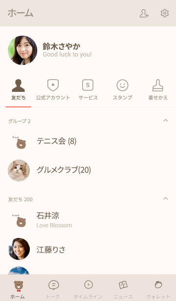 シンプル くまベージュの着せ替え Line着せかえ 370円